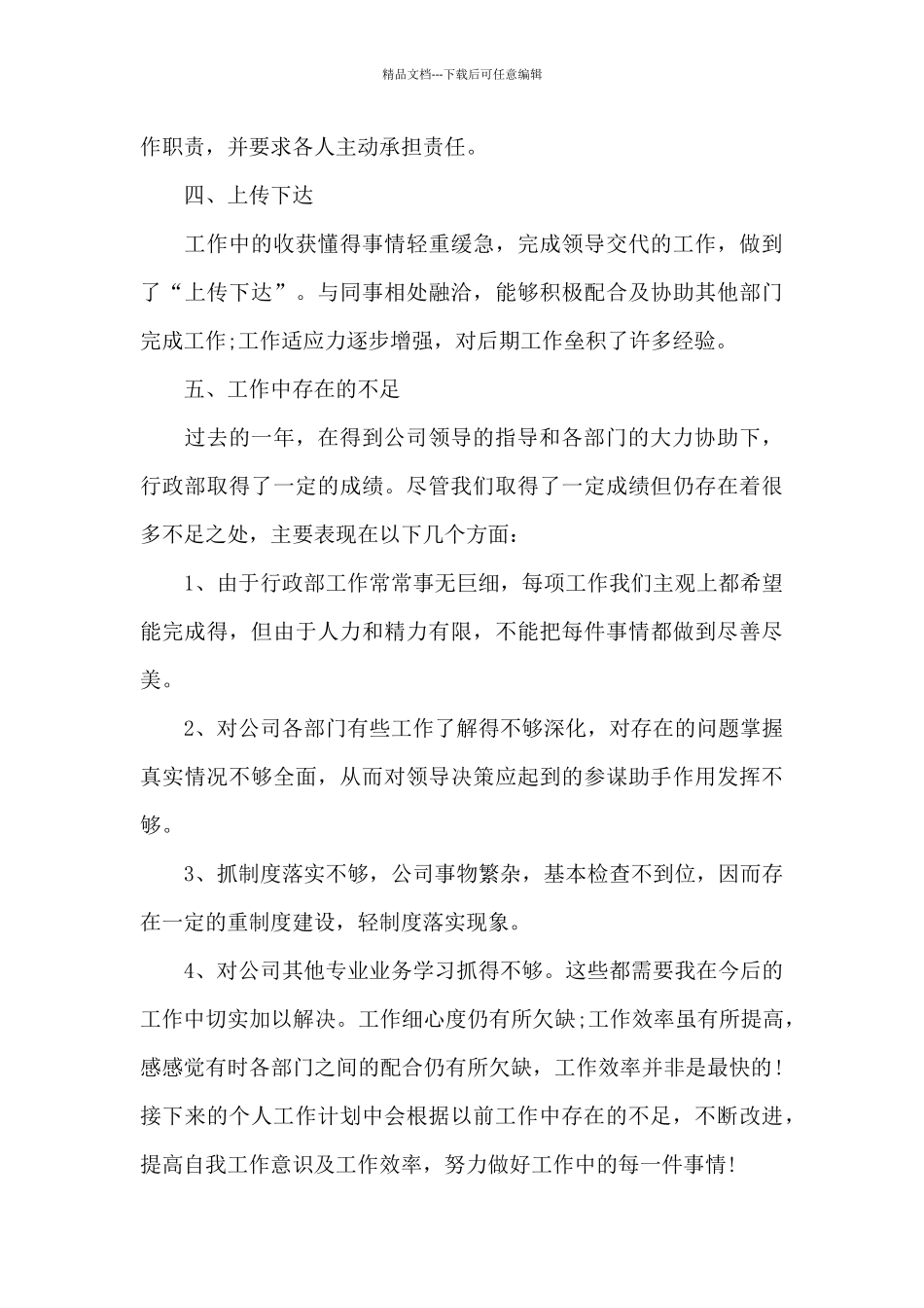 2024年行政部门年终工作总结_第3页