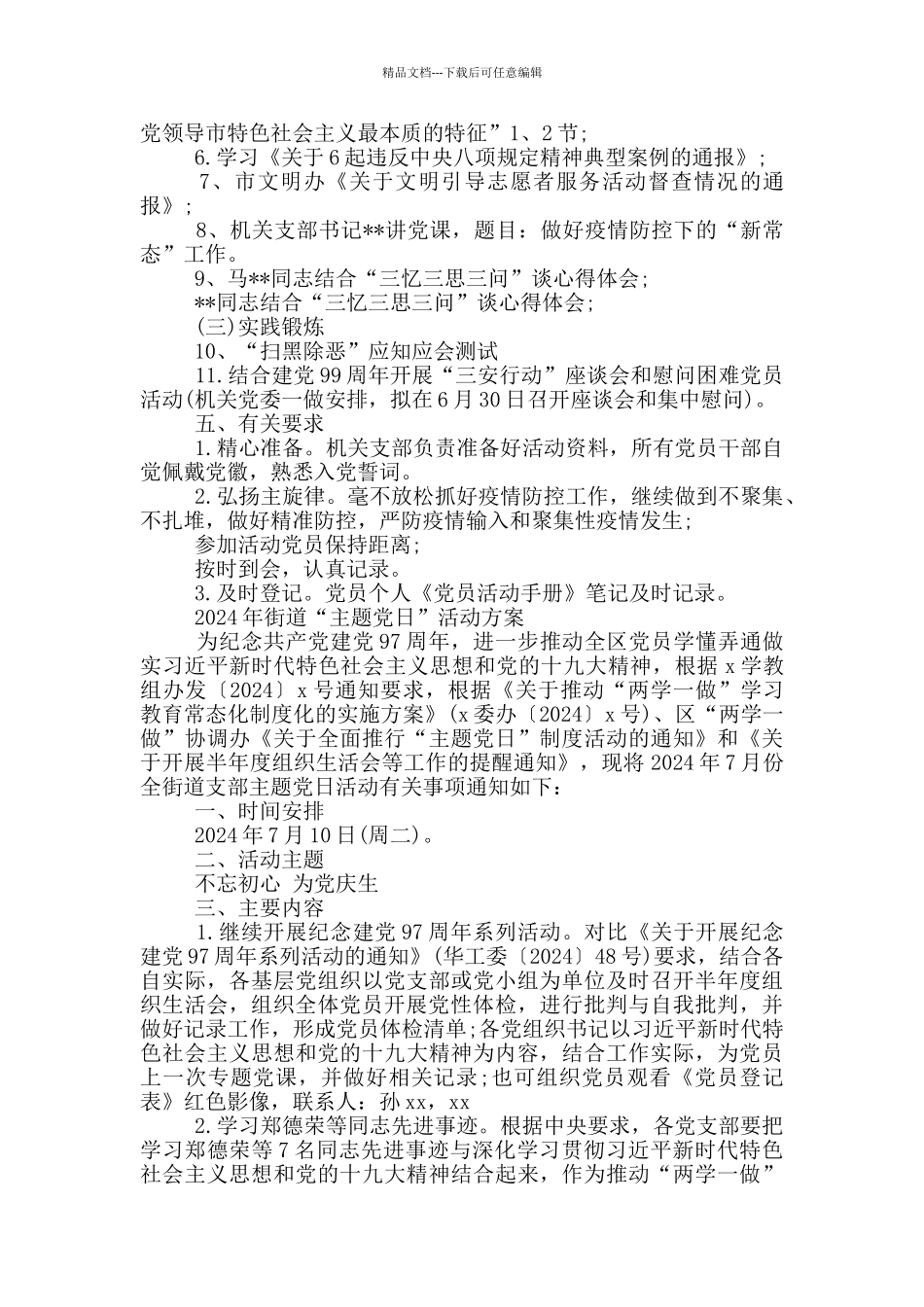 2024年街道“主题党日”活动方案_第3页