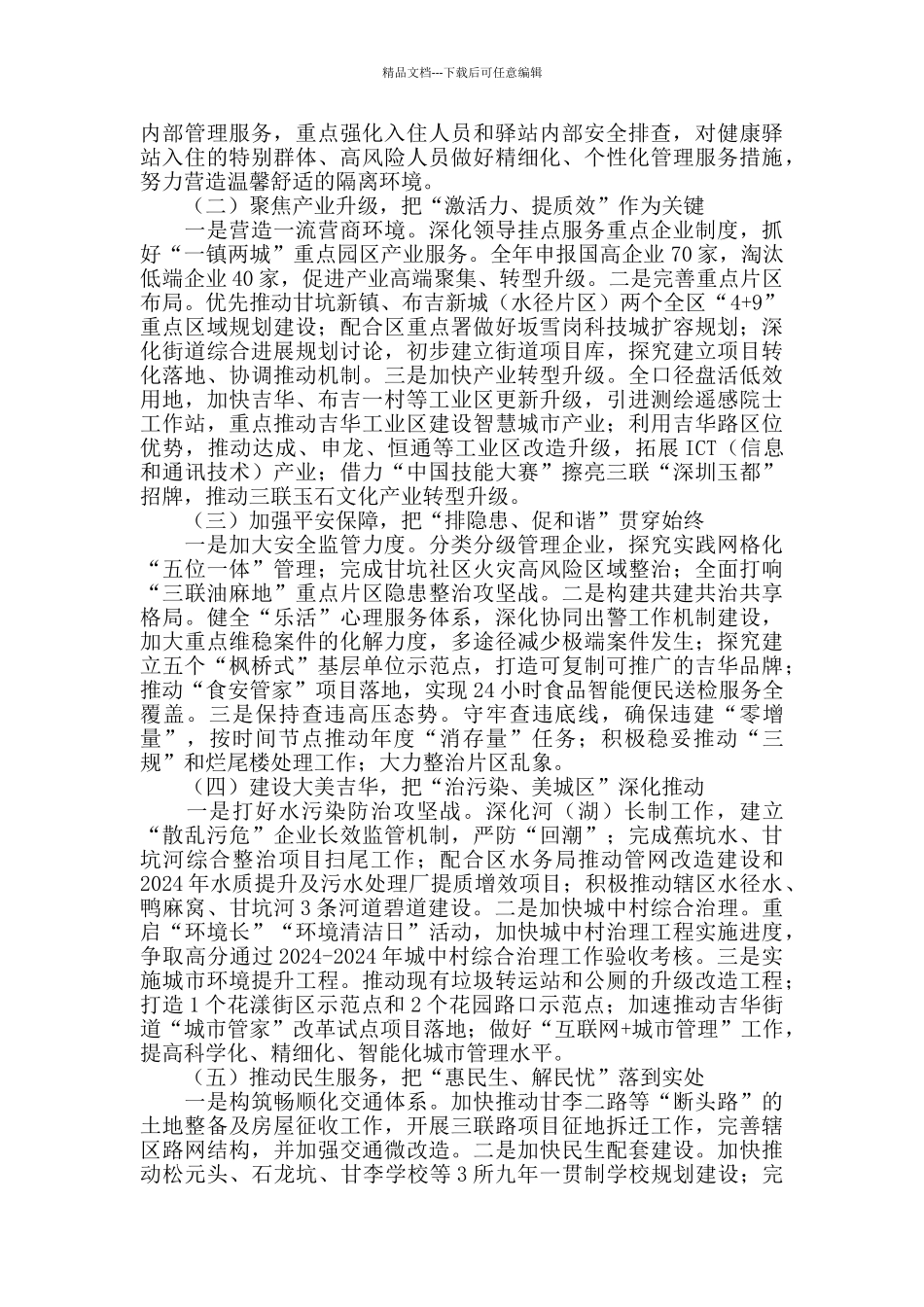 2024年街道上半年工作总结及下半年工作思路_第3页