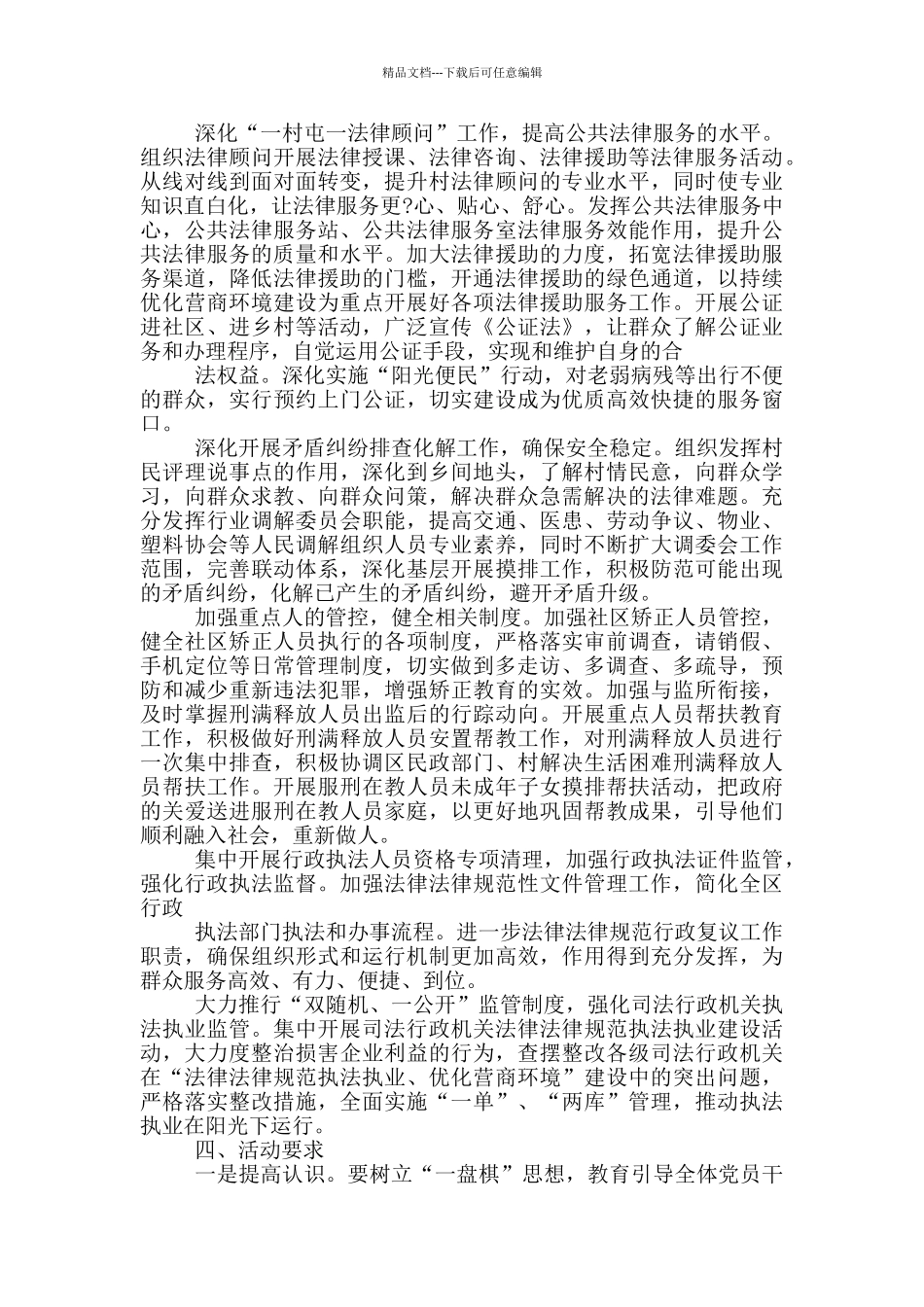 2024年街道“我为群众办实事”实践活动实施方案和司法局“我为群众办实事”活动策划方案_第3页