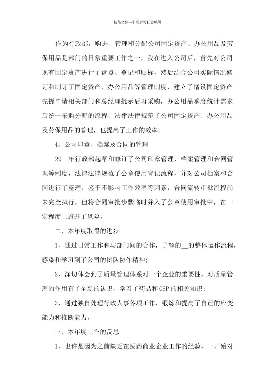 2024年行政工作个人述职报告多篇_第2页