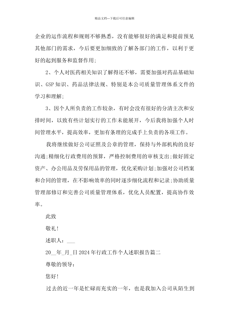 2024年行政工作个人述职报告多篇_第3页