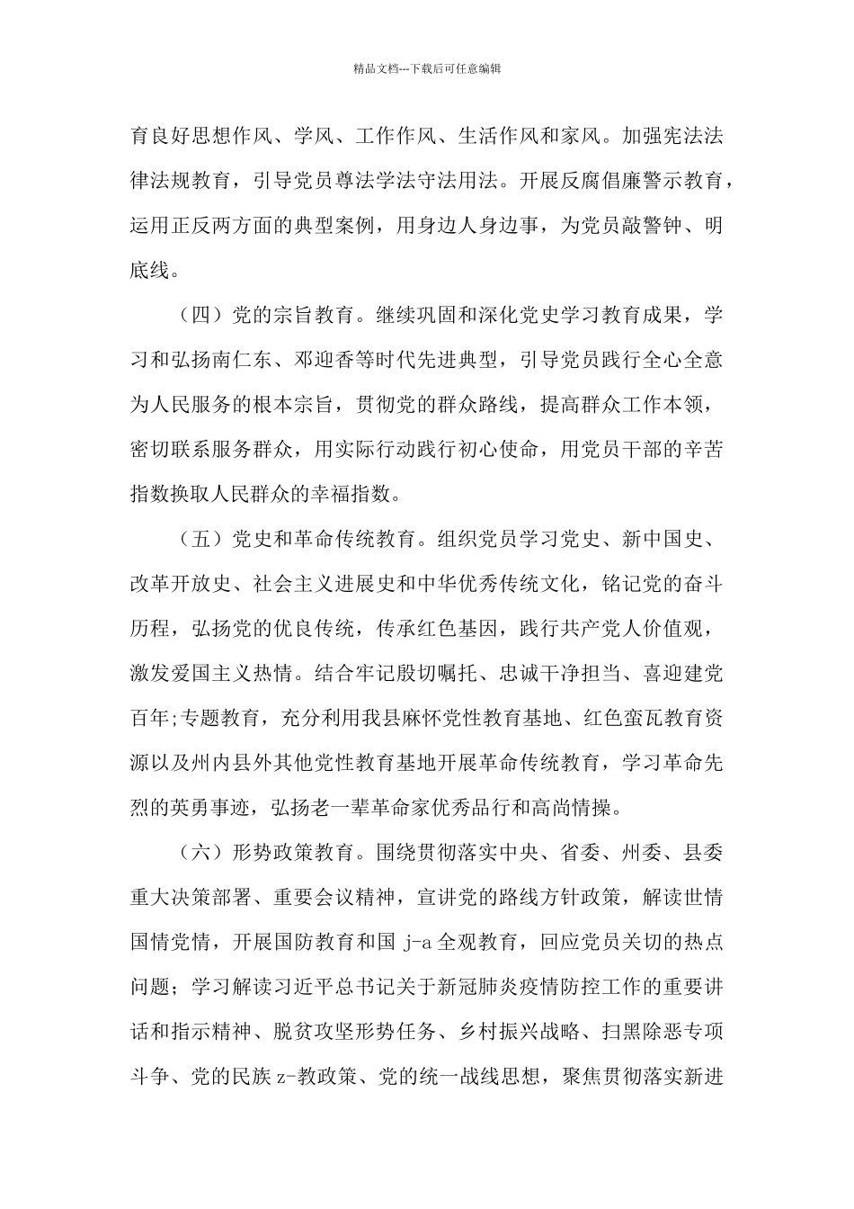 2024年街道党员教育培训工作计划_第3页