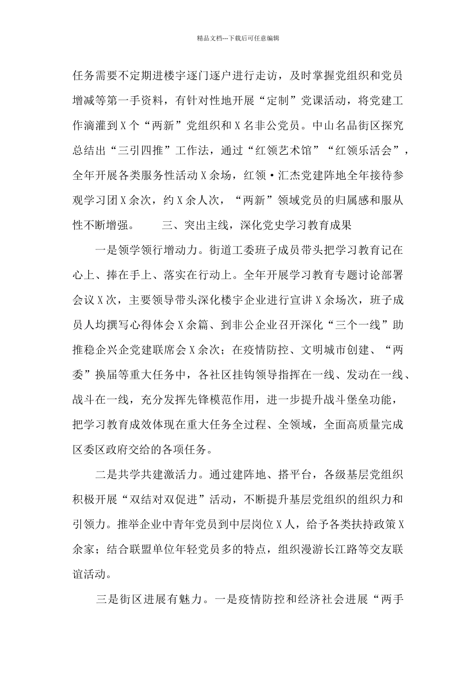 2024年街道党建工作总结_第2页