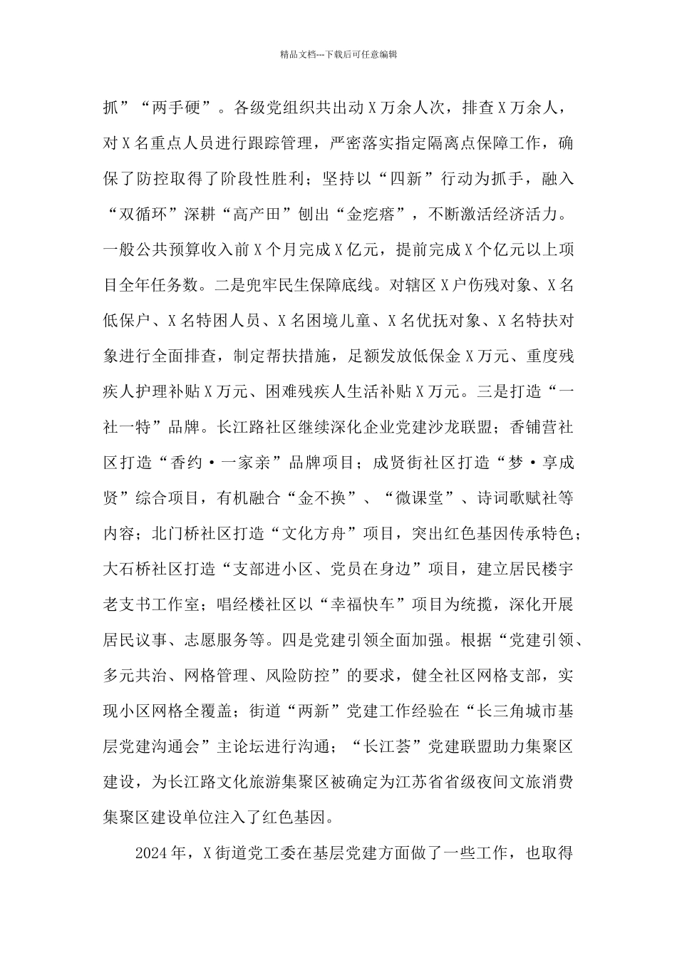 2024年街道党建工作总结_第3页