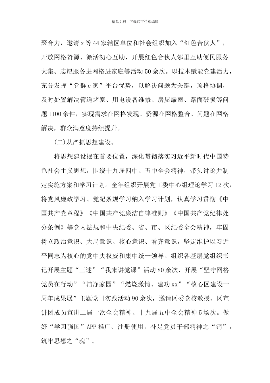 2024年街道党工委书记述责述廉报告模板_第2页