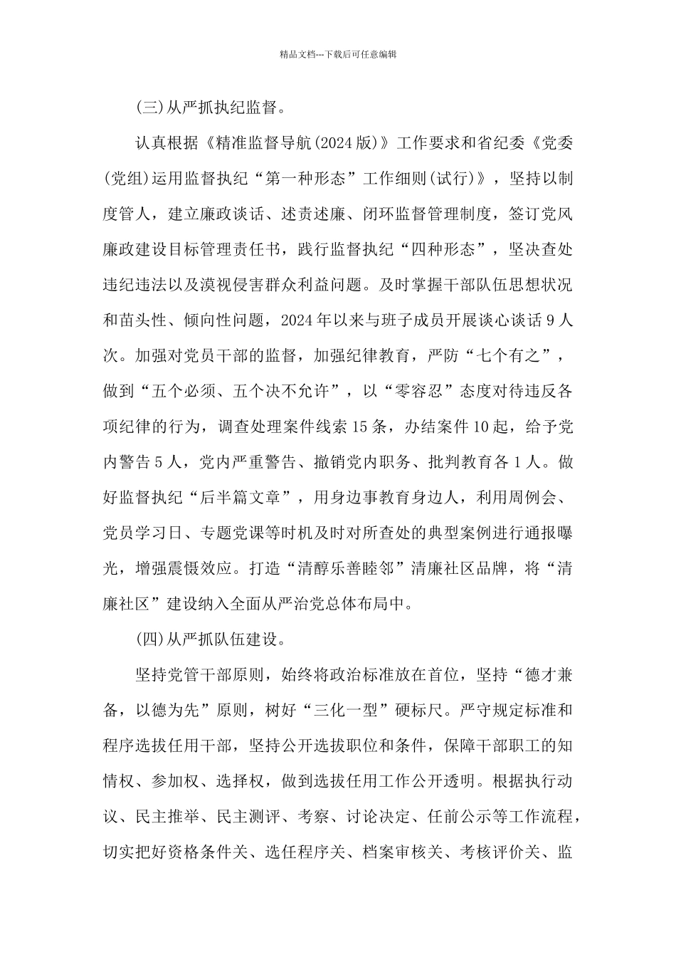 2024年街道党工委书记述责述廉报告模板_第3页