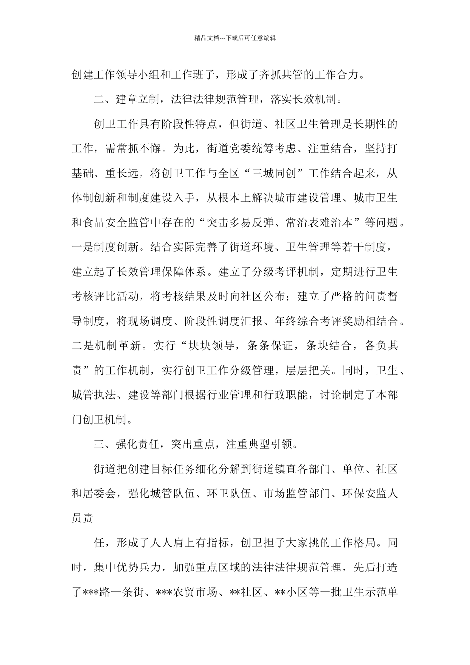 2024年街道创建卫生街道工作总结_第2页