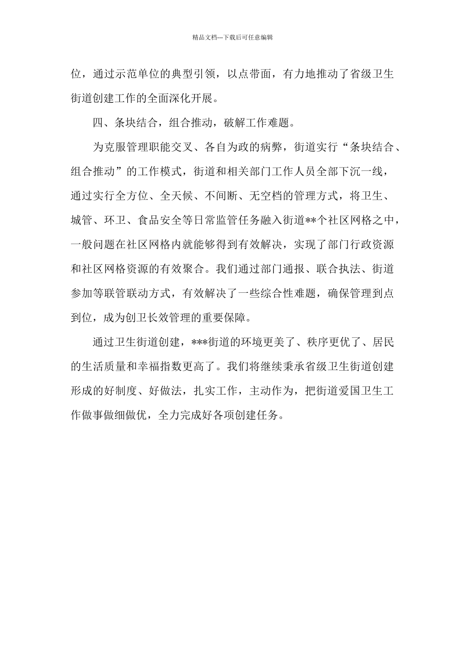 2024年街道创建卫生街道工作总结_第3页