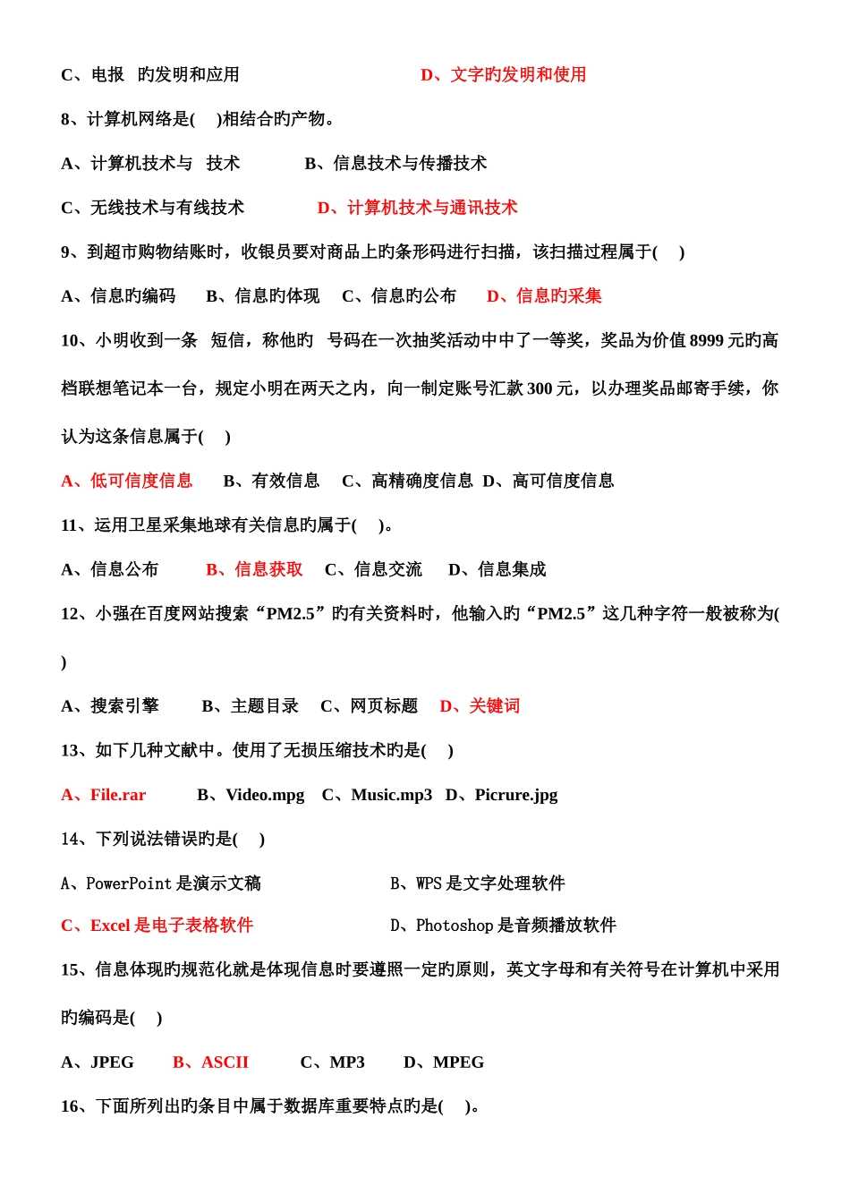 2025年山东省信息技术学业水平考试真题_第2页