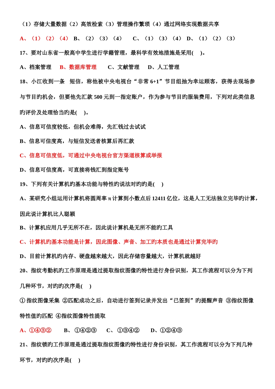2025年山东省信息技术学业水平考试真题_第3页