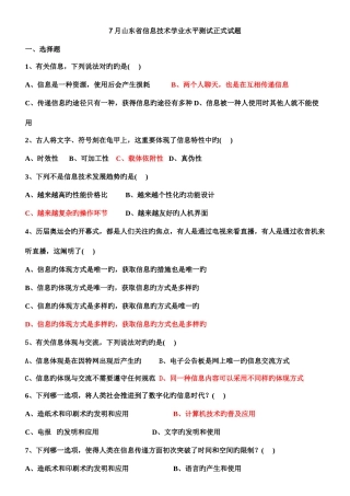 2025年山东省信息技术学业水平考试真题