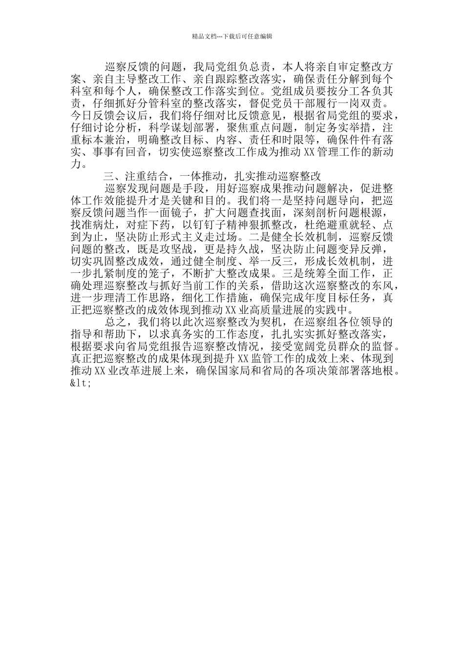 2024年街道办主任在巡察情况反馈会议发言_第3页