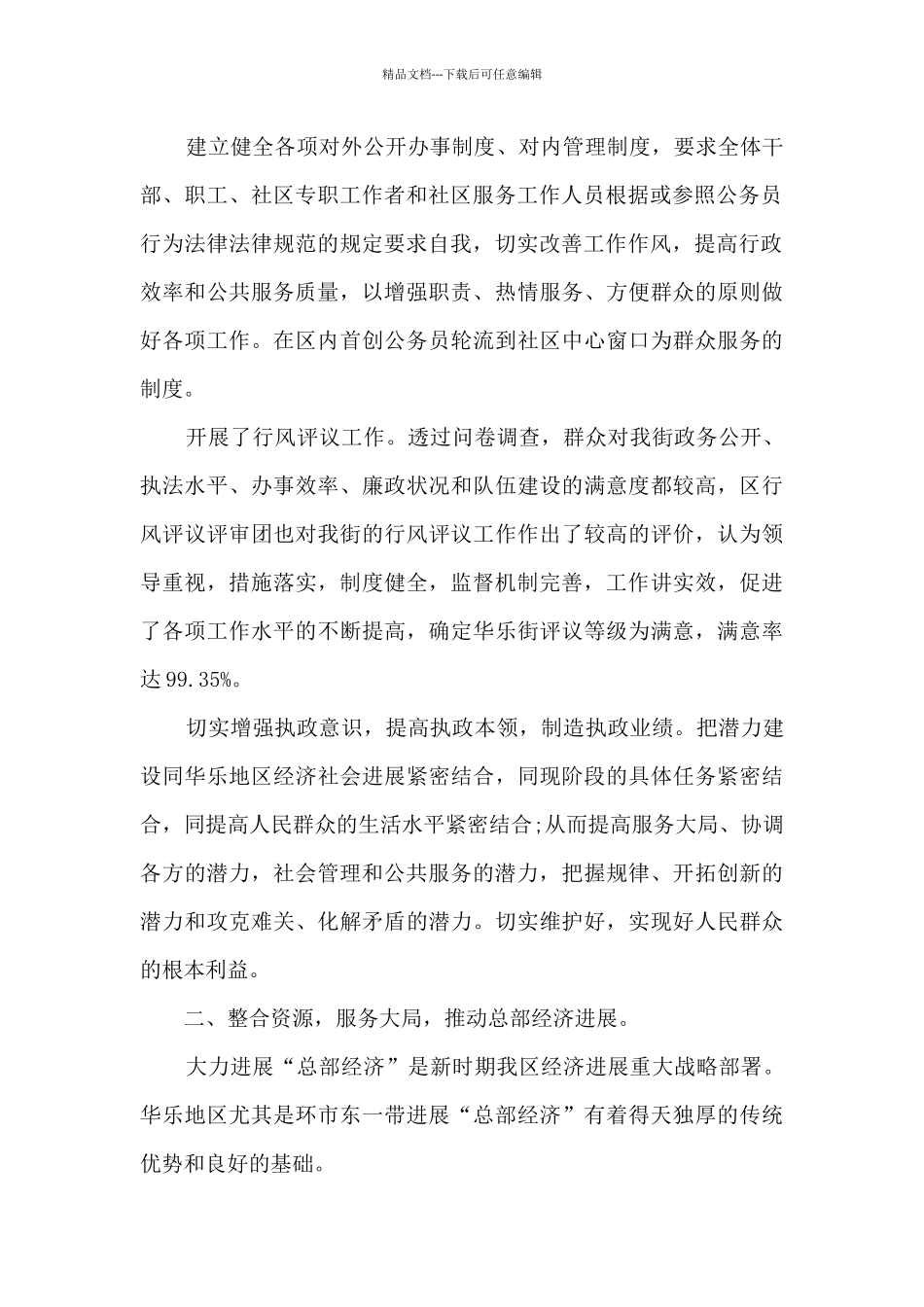 2024年街道办事处工作总结五篇_第2页