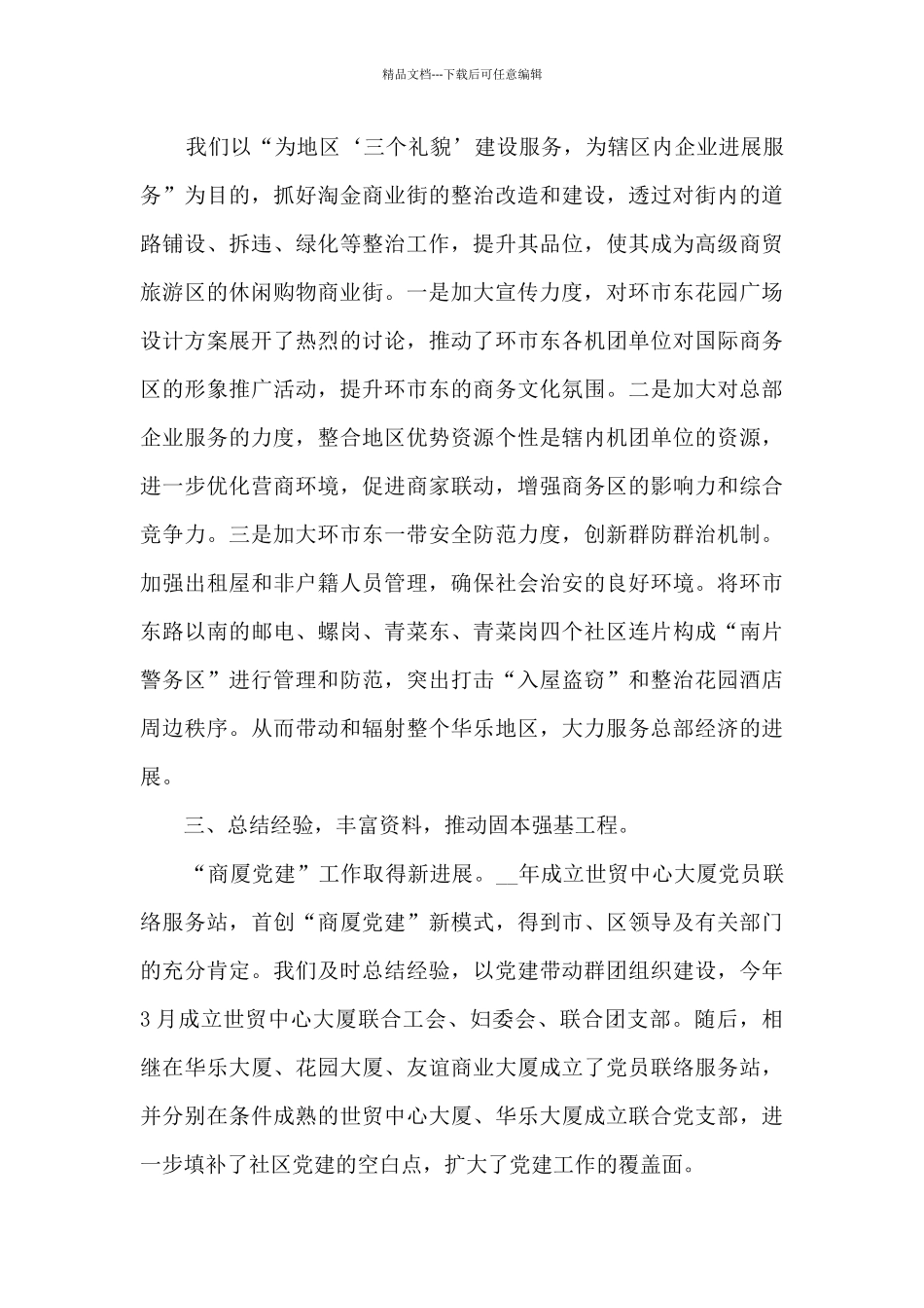 2024年街道办事处工作总结五篇_第3页