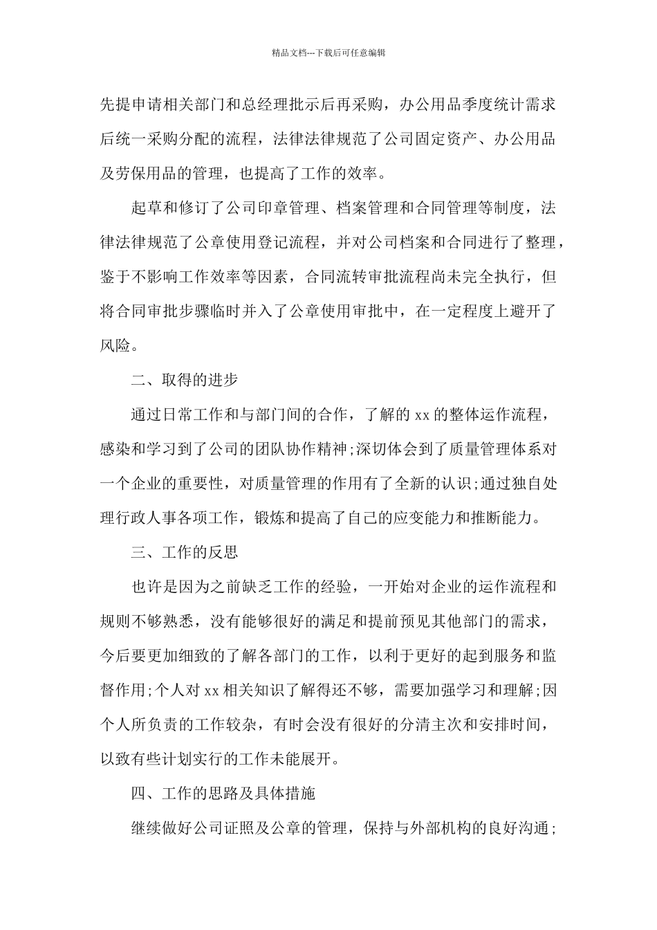 2024年行政部经理个人述职报告范文_第2页