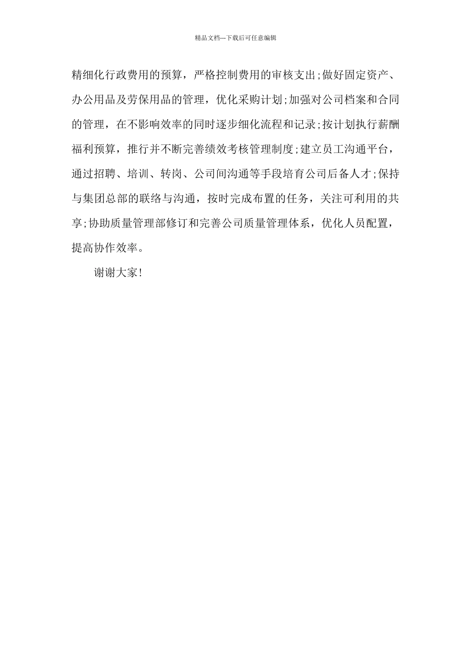 2024年行政部经理个人述职报告范文_第3页