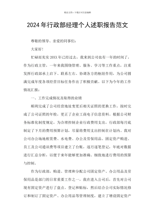 2024年行政部经理个人述职报告范文