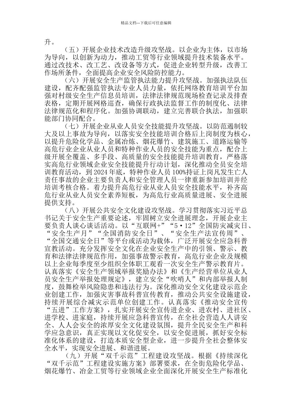 2024年街道安全生产行动专项整治实施方案模板_第3页