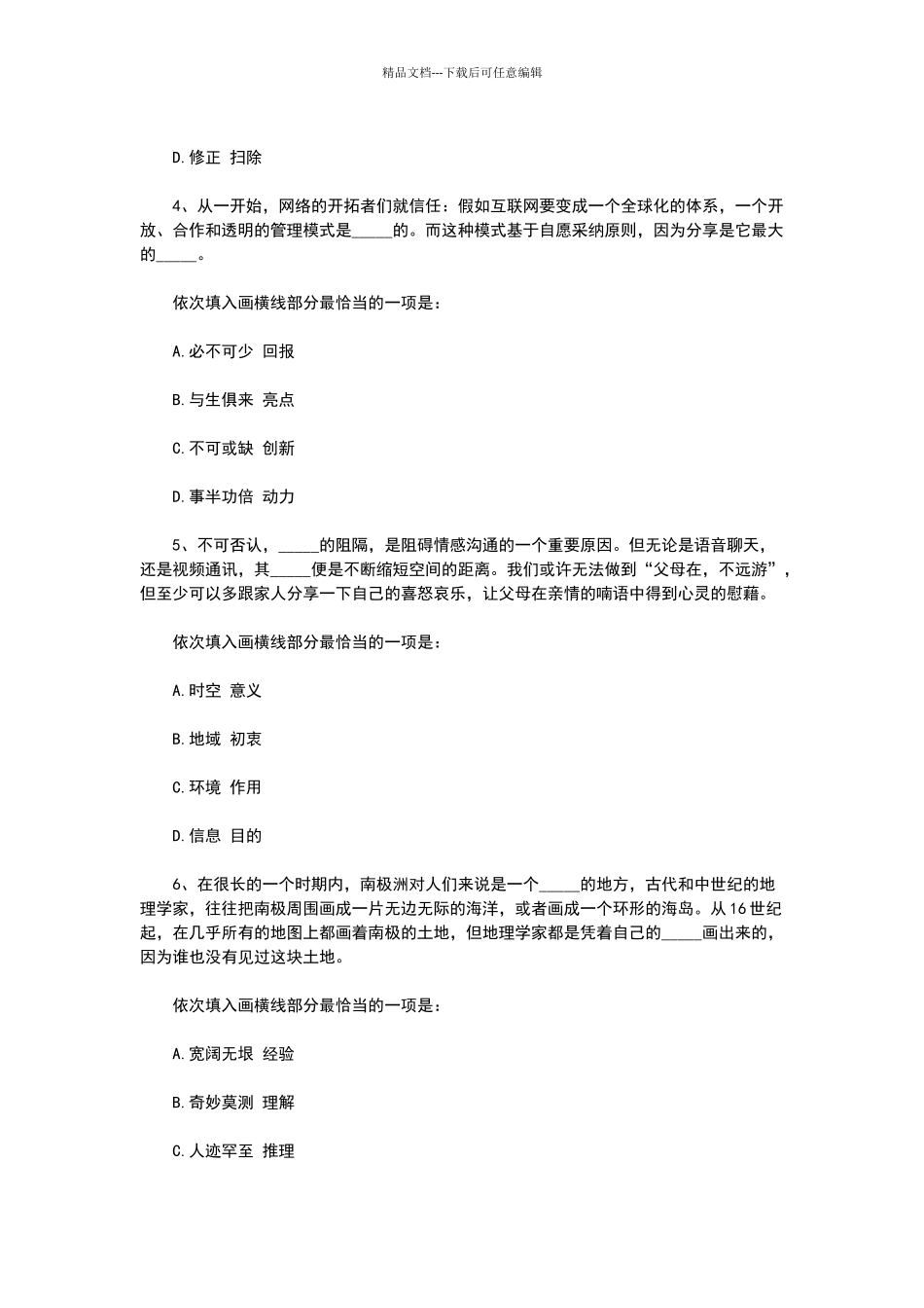 2024年行测真题及答案_第2页