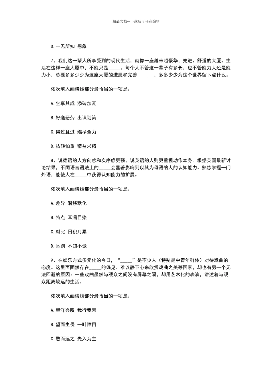 2024年行测真题及答案_第3页