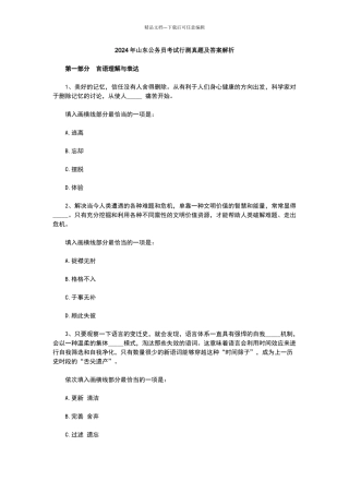 2024年行测真题及答案