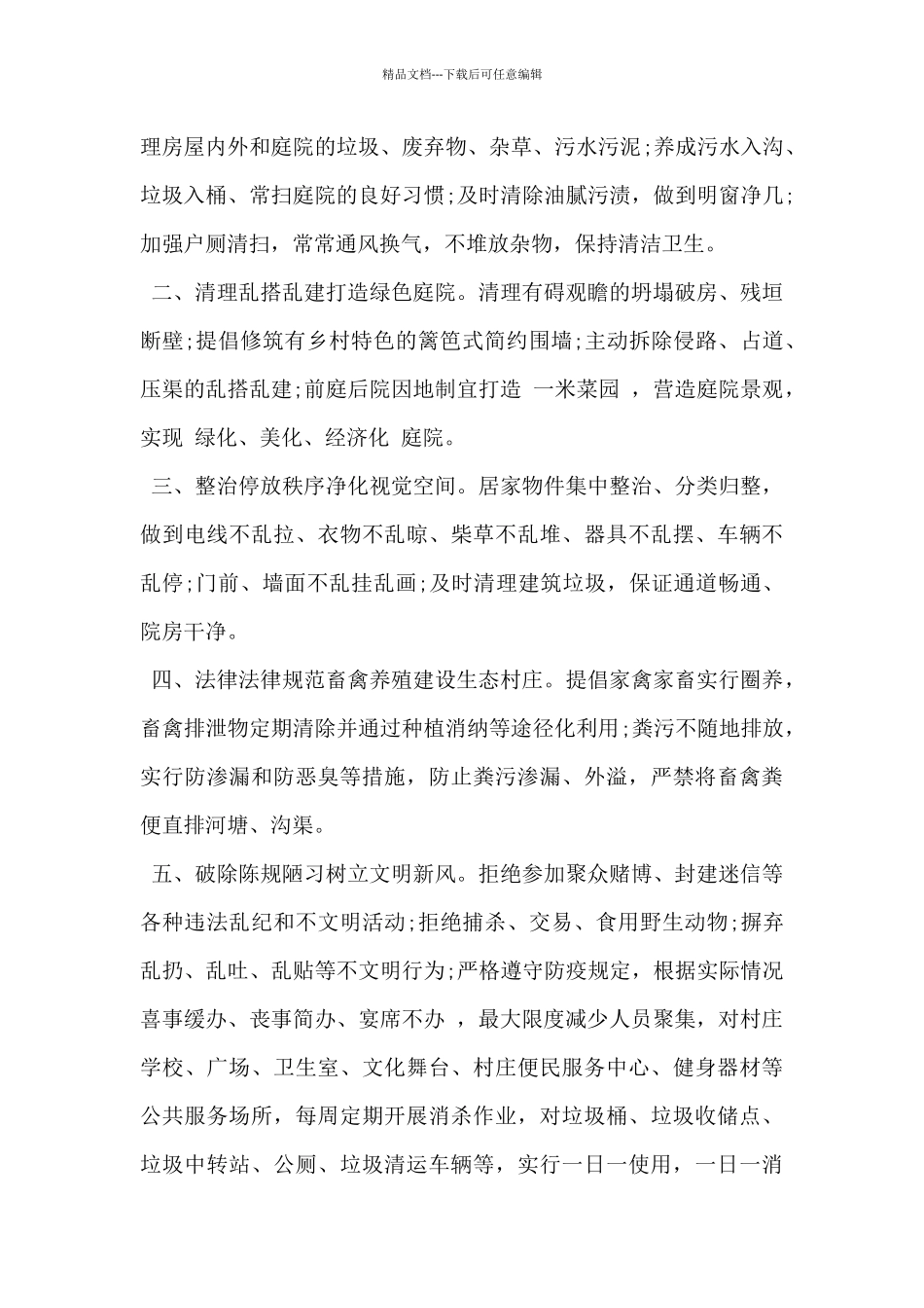 2024年街道建设美丽乡村环境整治倡议书3篇_第3页