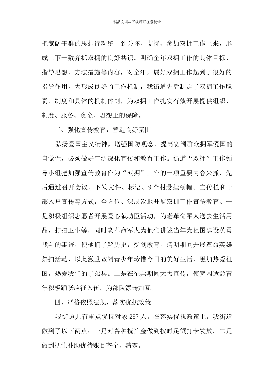 2024年街道度双拥工作总结_第2页