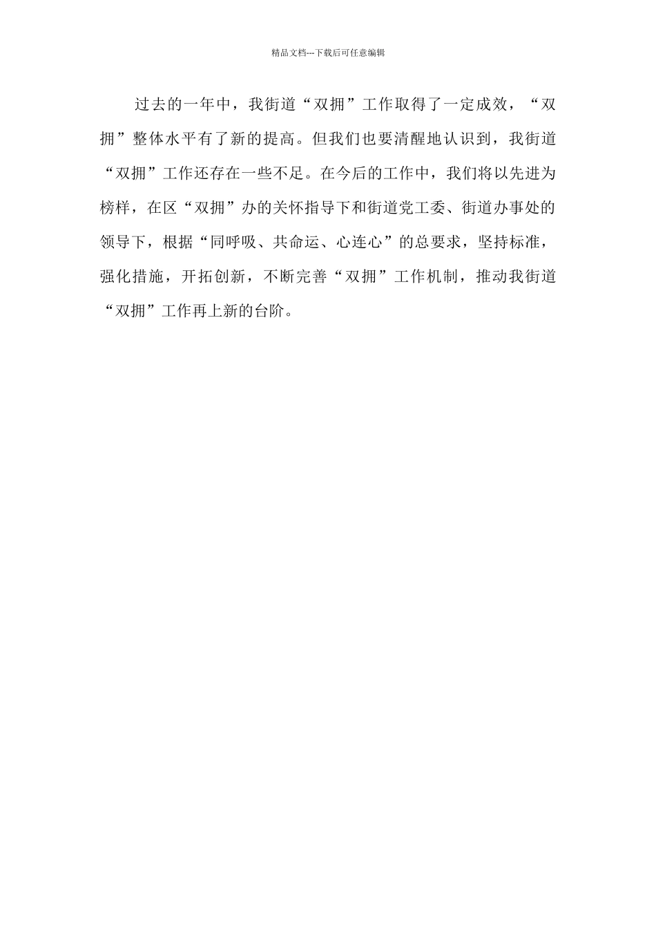 2024年街道度双拥工作总结_第3页