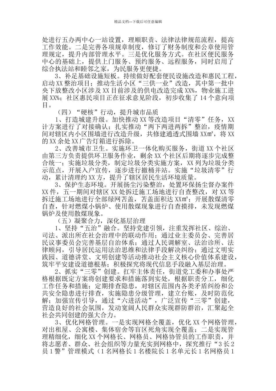 2024年街道党工委上半年工作总结暨下半年工作计划_第2页