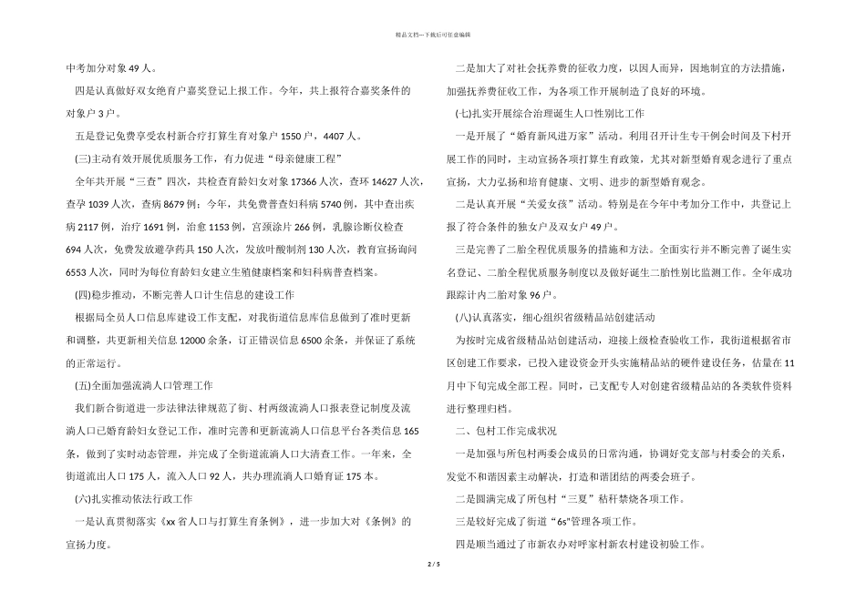 2024年街道年度计划生育工作总结_第2页