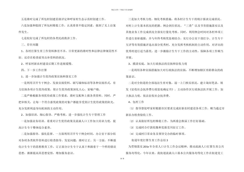 2024年街道年度计划生育工作总结_第3页