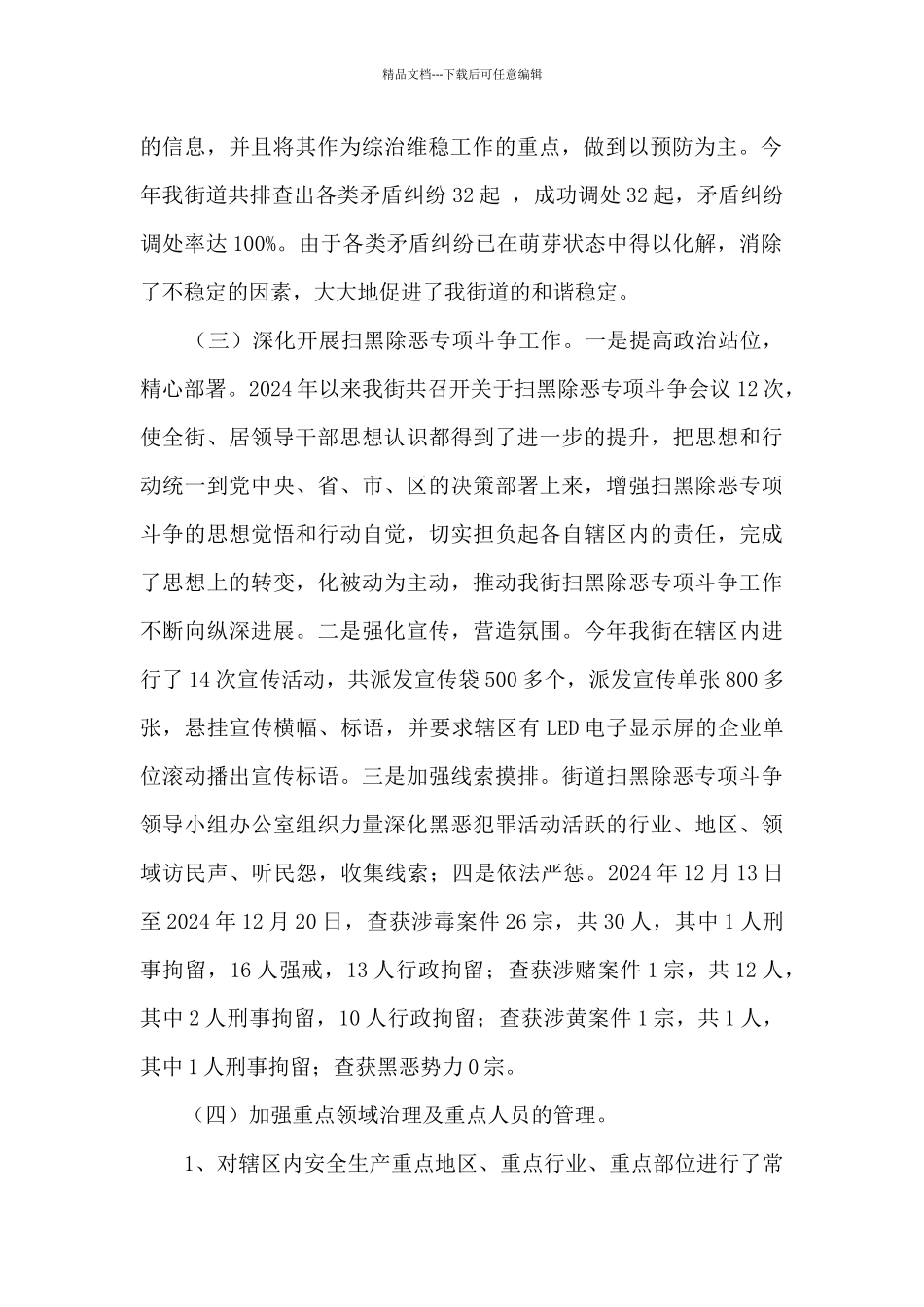 2024年街道平安建设工作总结_第2页