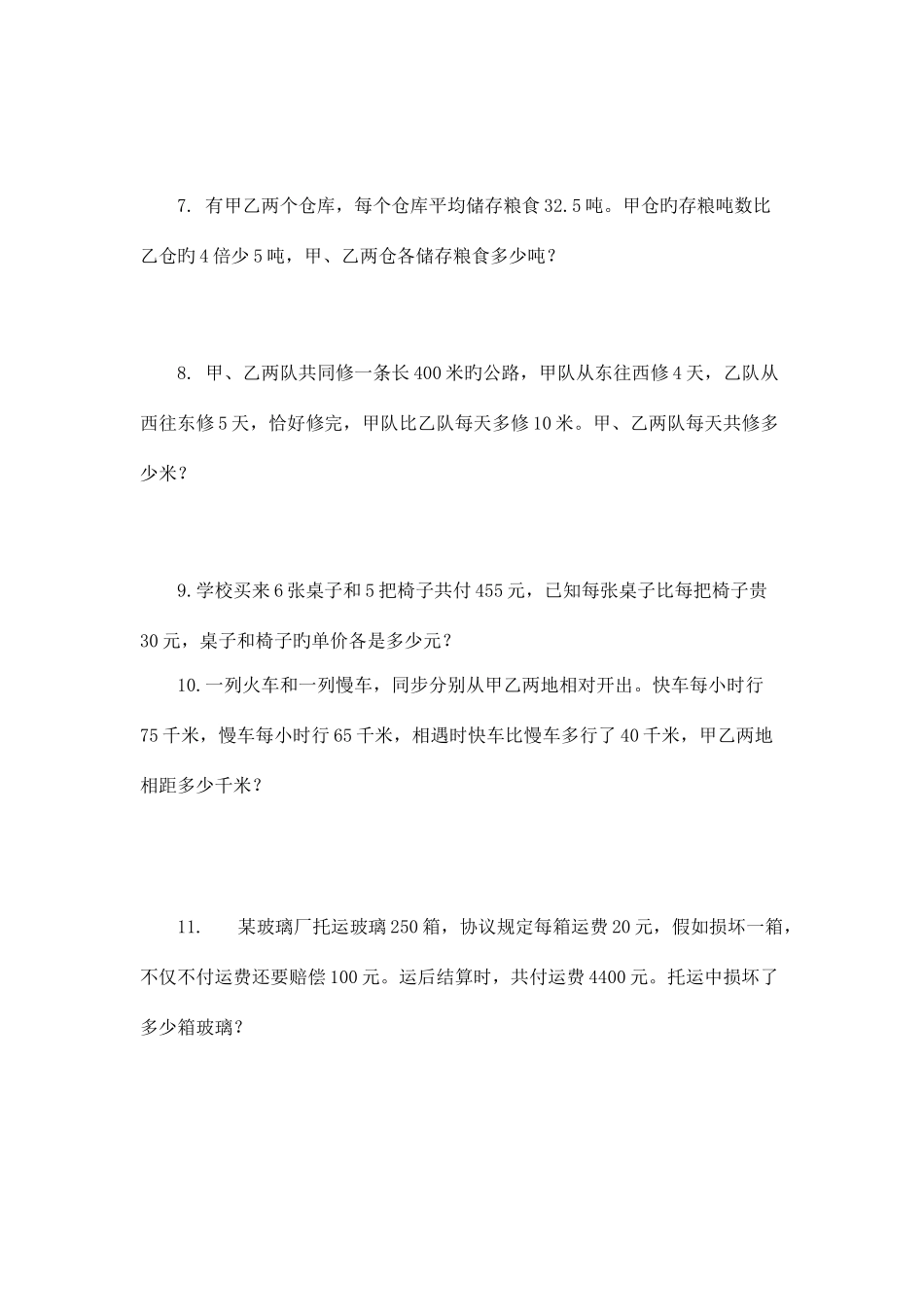 2025年小升初应用题50道_第2页