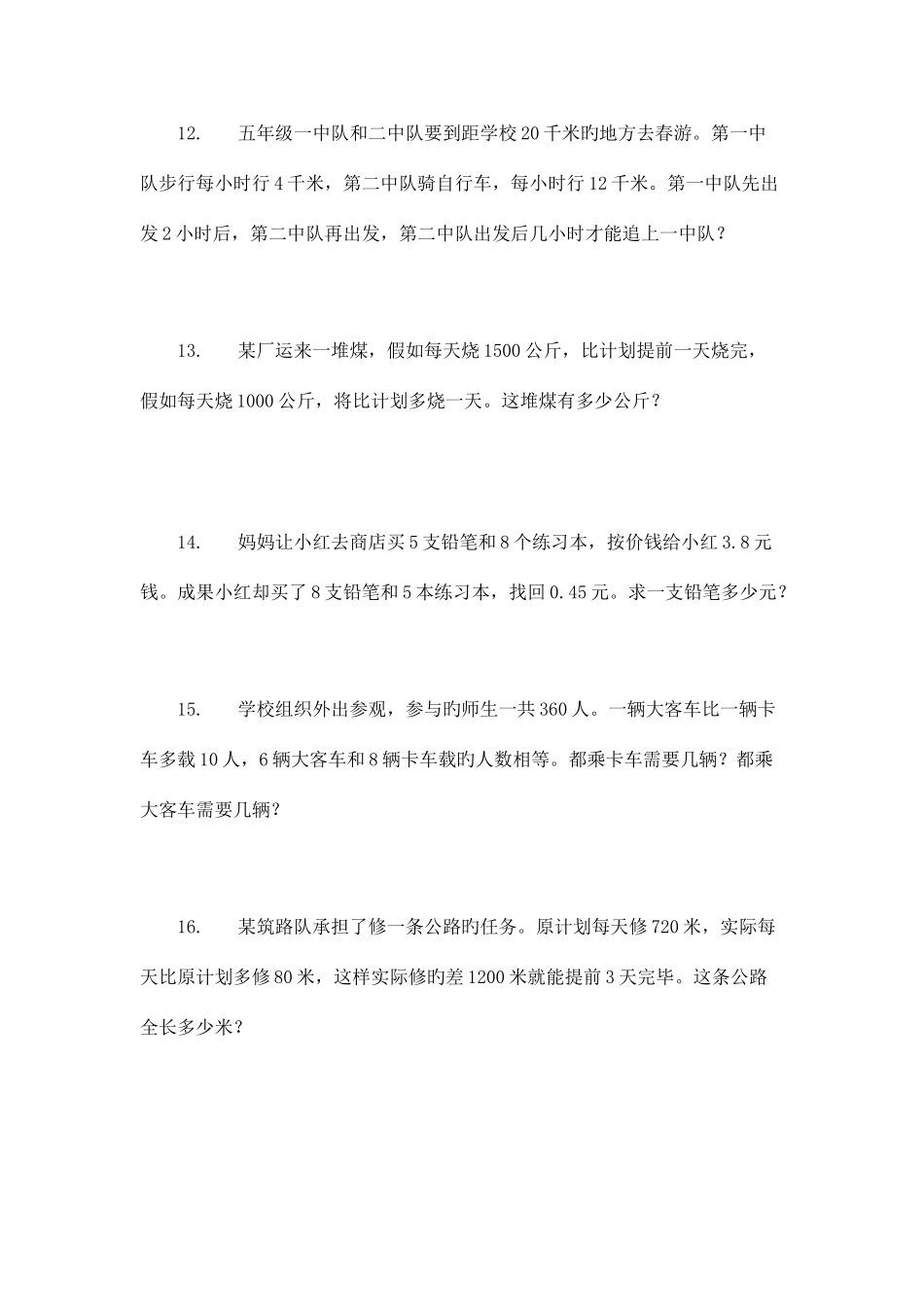 2025年小升初应用题50道_第3页