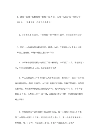 2025年小升初应用题50道