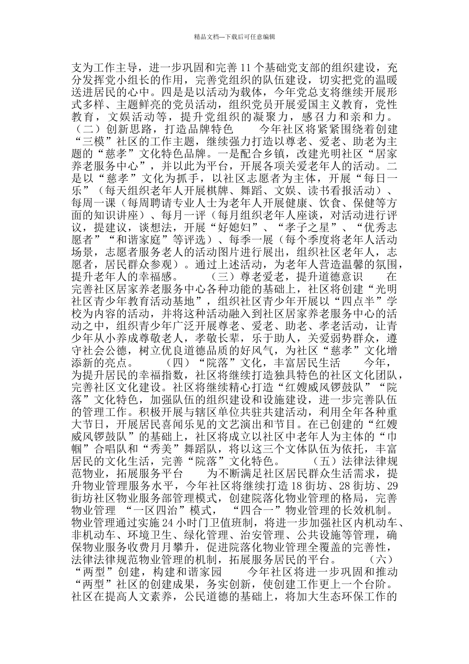 2024年街道社区年度工作计划材料_第2页