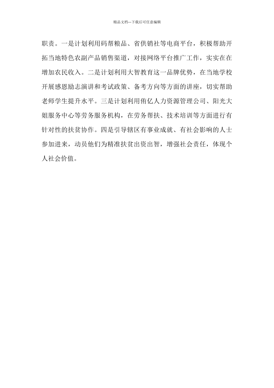 2024年街道扶贫协作工作总结_第3页