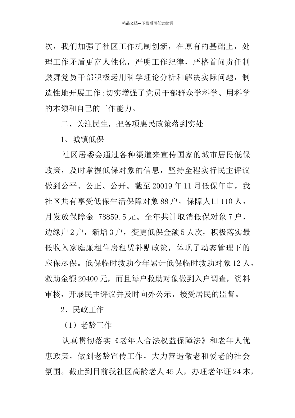 2024年街道社区年终总结七篇_第2页