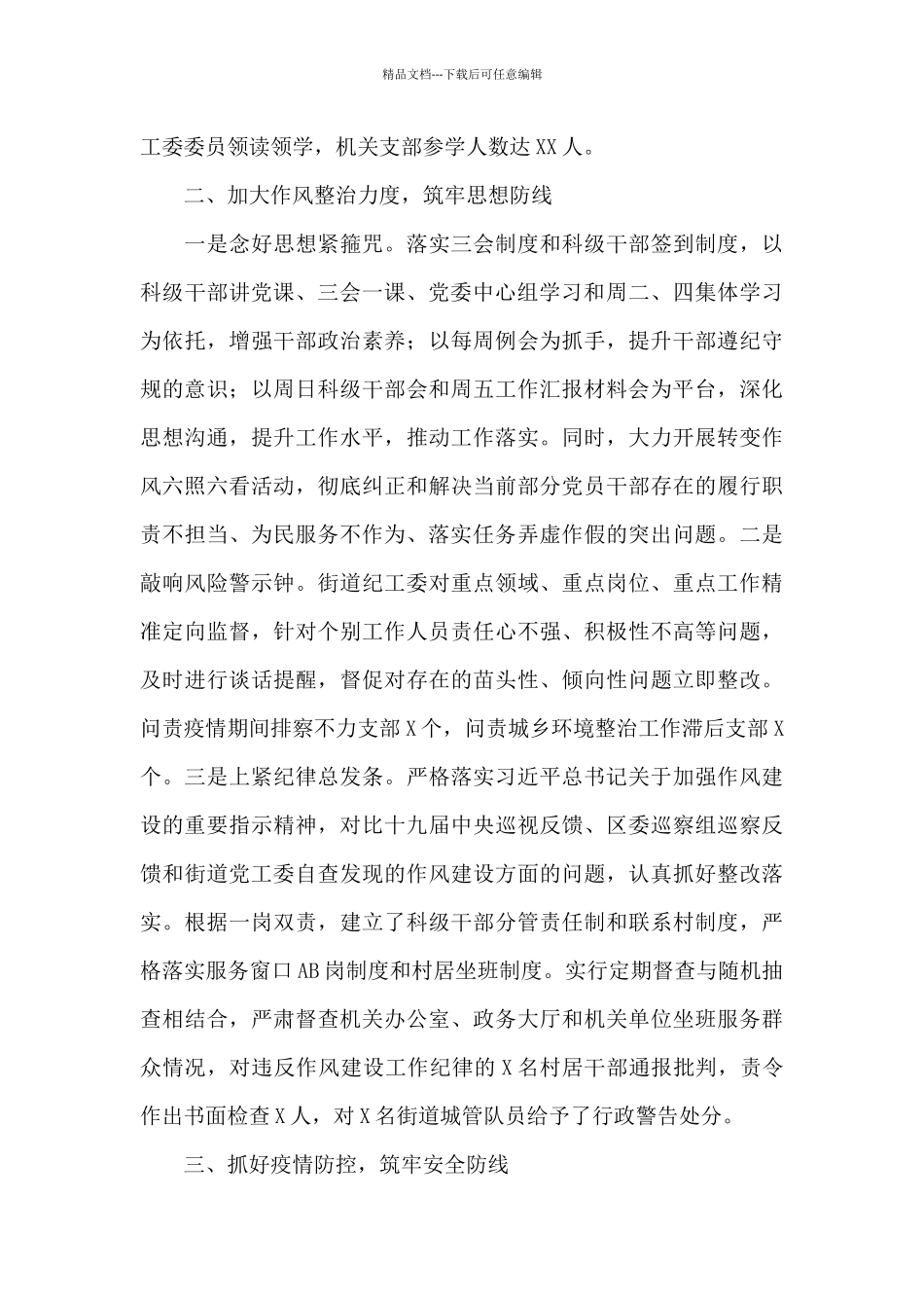 2024年街道领导班子工作总结_第2页