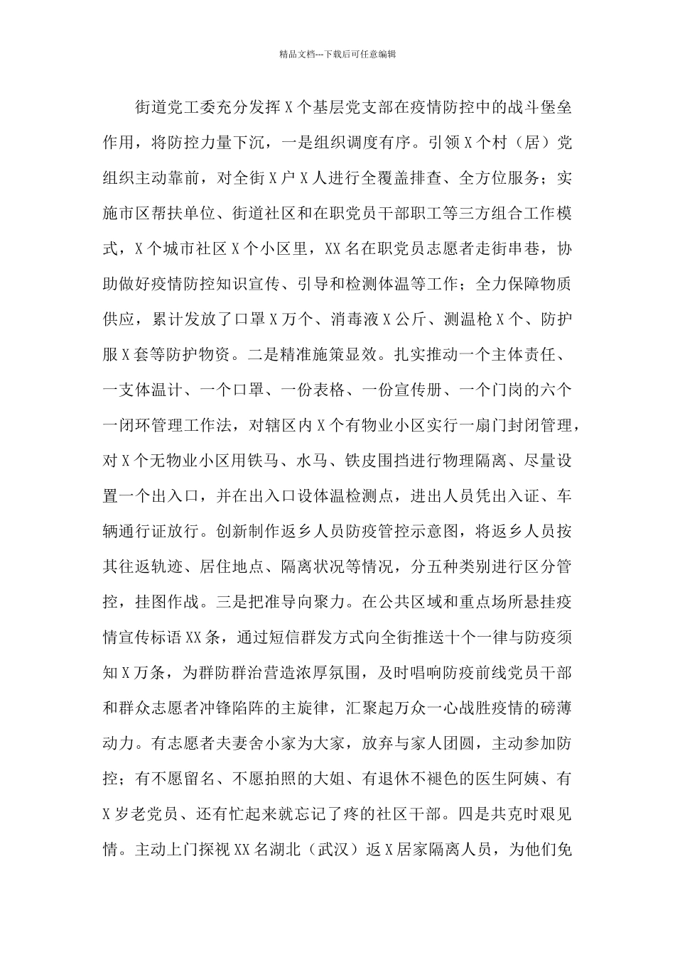 2024年街道领导班子工作总结_第3页