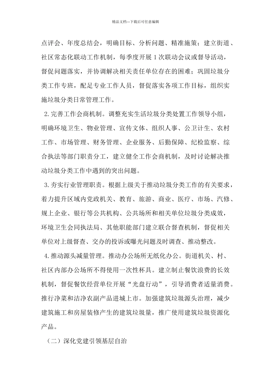 2024年街道生活垃圾分类工作行动方案_第2页