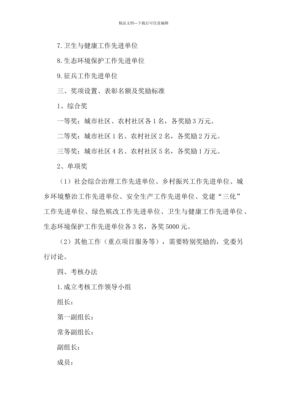 2024年街道高质量发展考核评价工作意见_第2页