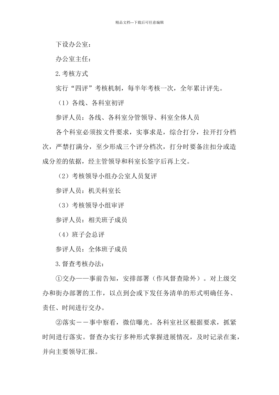 2024年街道高质量发展考核评价工作意见_第3页