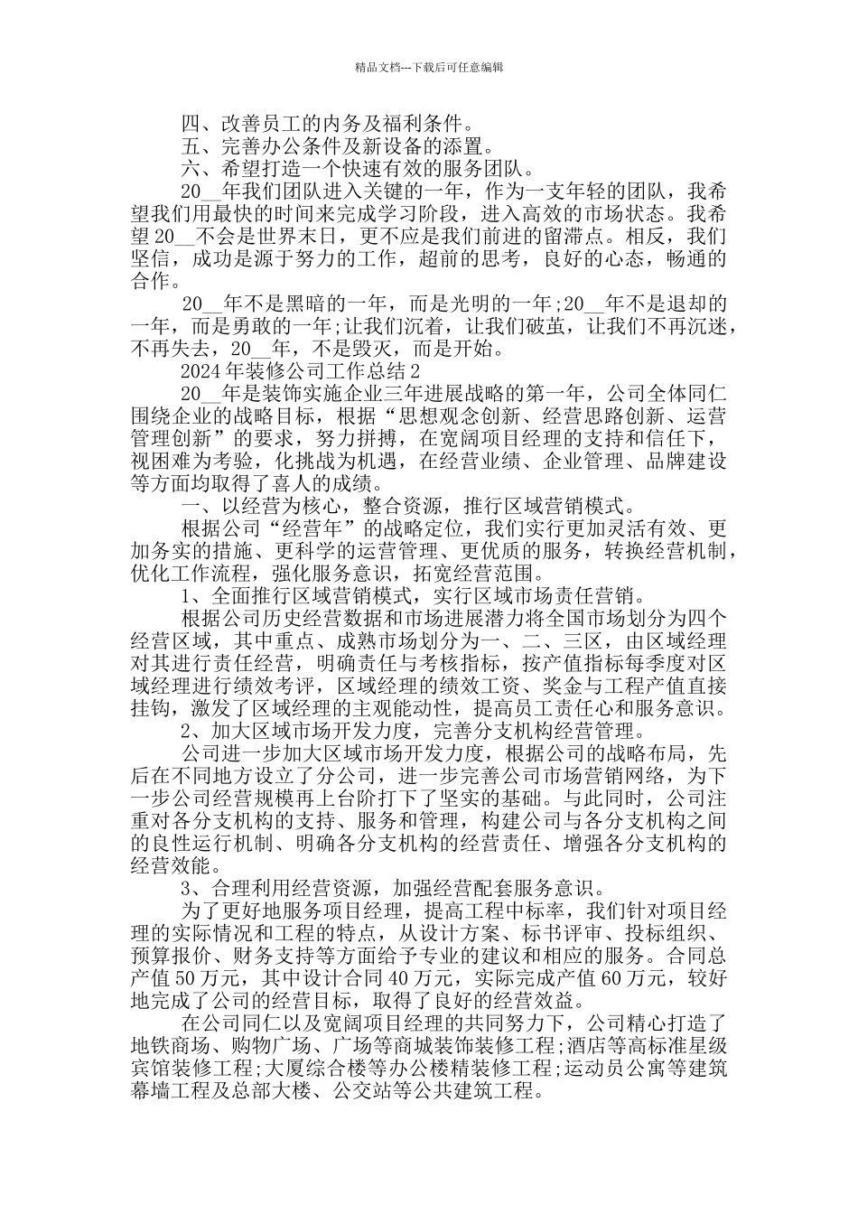 2024年装修公司工作总结_第2页