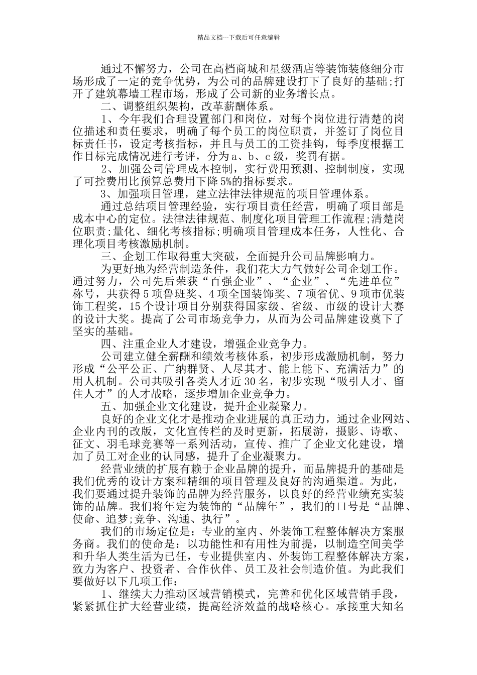 2024年装修公司工作总结_第3页