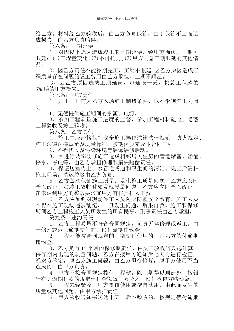 2024年装修合同范本_第2页