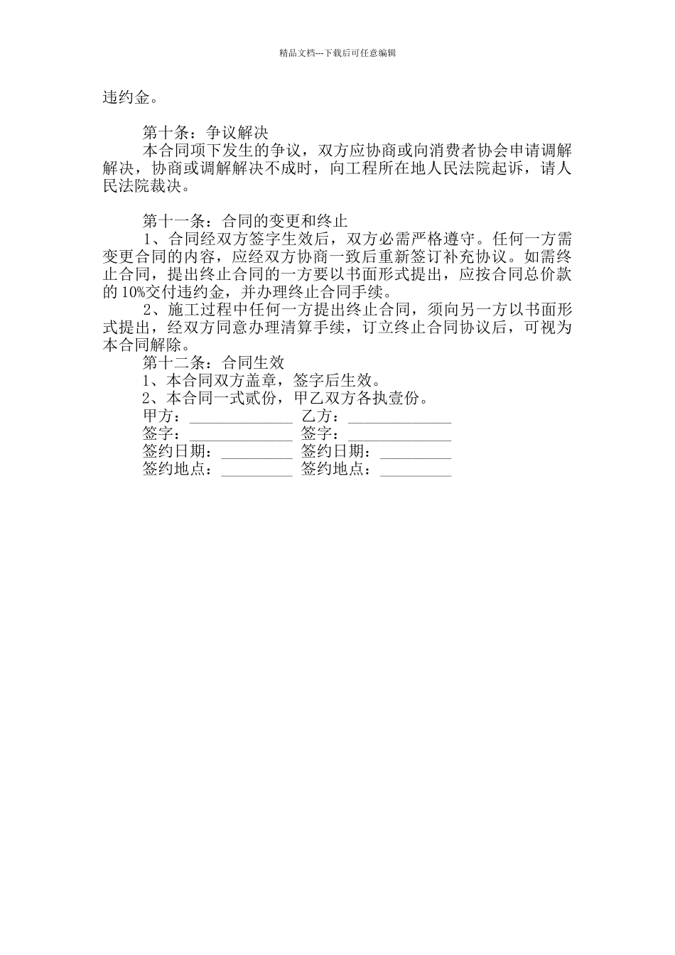 2024年装修合同范本_第3页