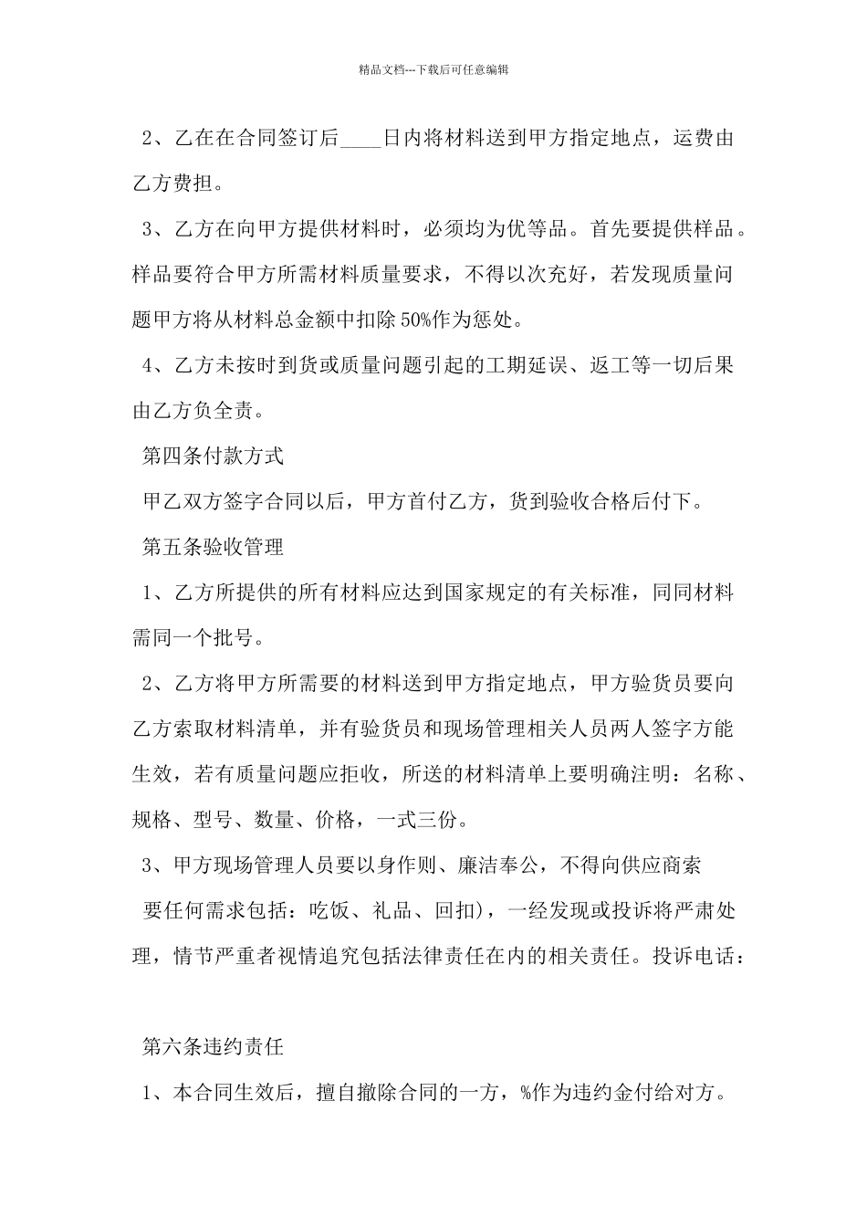 2024年装修水电材料供货协议书范文_第2页