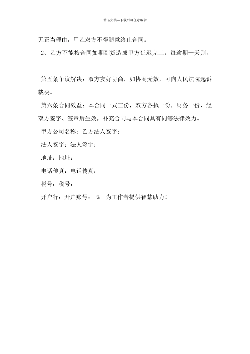 2024年装修水电材料供货协议书范文_第3页